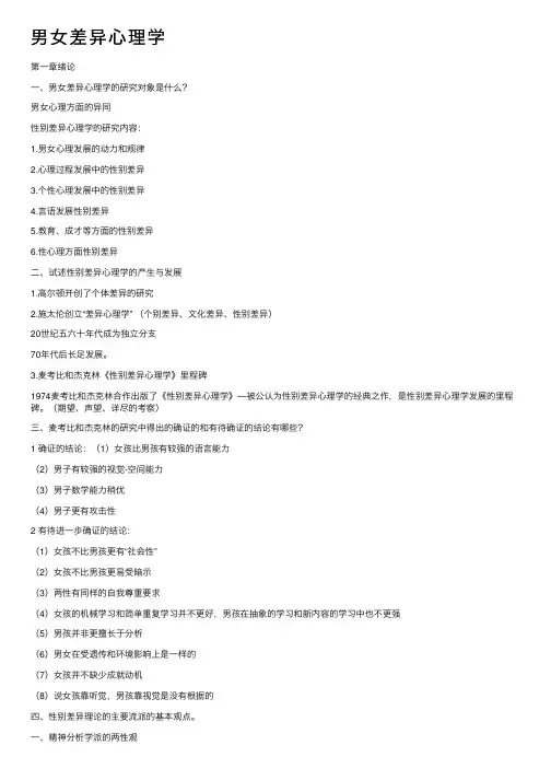男女差异心理学