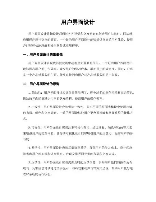 用户界面设计