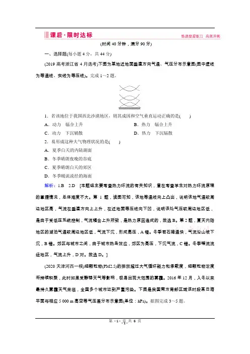 2020高考全国通用版地理大二轮专题复习限时达标：第一部分 专题二 大气运动规律 Word版含解析