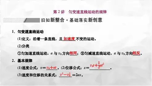 (江苏物理总复习)第2讲  匀变速直线运动的规律