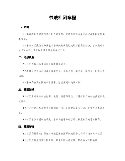 书法社团章程