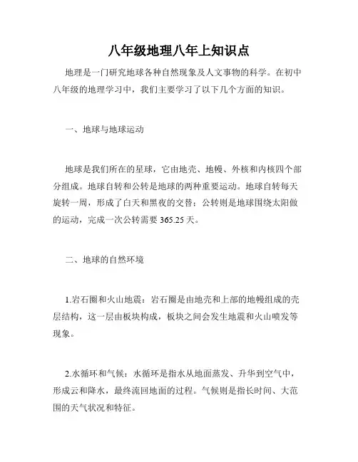 八年级地理八年上知识点