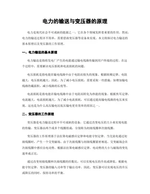 电力的输送与变压器的原理
