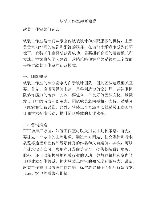 软装工作室如何运营