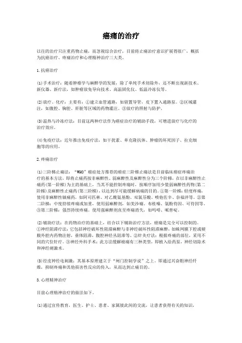 癌痛的治疗