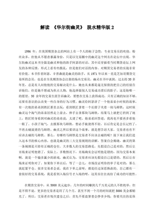 解读 《华尔街幽灵》 脱水精华版2