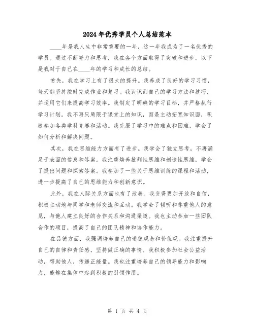 2024年优秀学员个人总结范本(2篇)