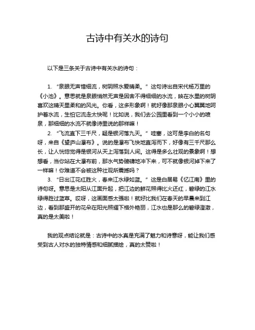 古诗中有关水的诗句