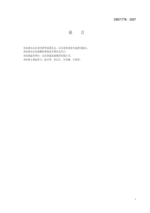 DB37778-2007供热综合能耗限额