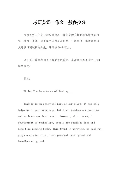 考研英语一作文一般多少分