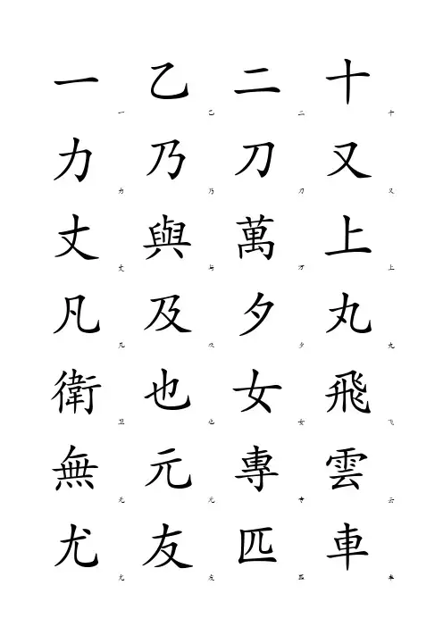 3500个常用汉字简繁对照表