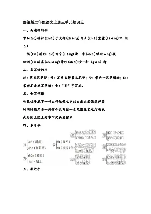 部编版二年级语文上册三单元知识点
