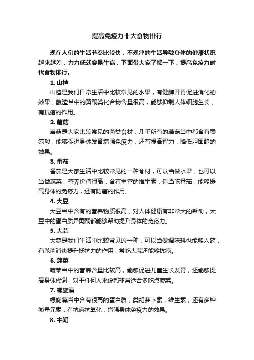 提高免疫力十大食物排行