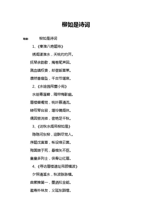 柳如是诗词