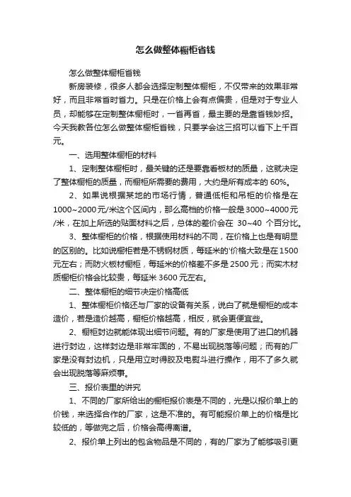 怎么做整体橱柜省钱