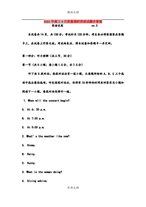 2021年高三3月质量调研英语试题含答案