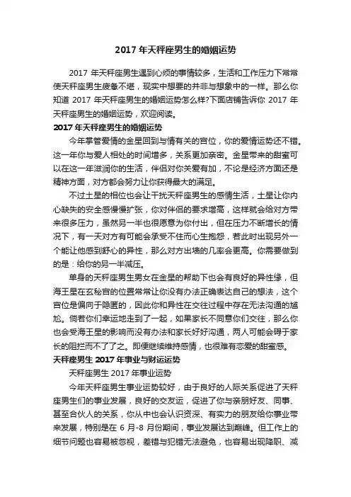 2017年天秤座男生的婚姻运势