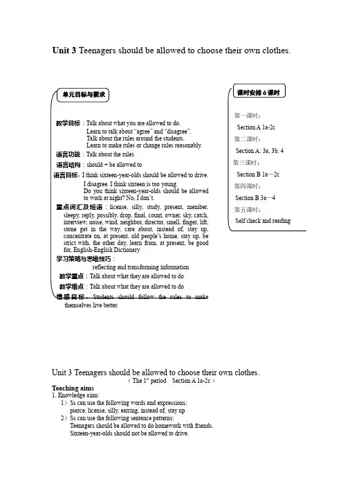 Unit3-teenagers-should-be-allowed-to-choose-their-own-clothes-全套教案(精品)(吐血推荐)