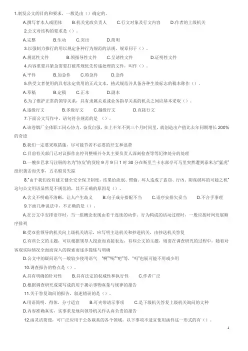 公文写作与处理习题及答案