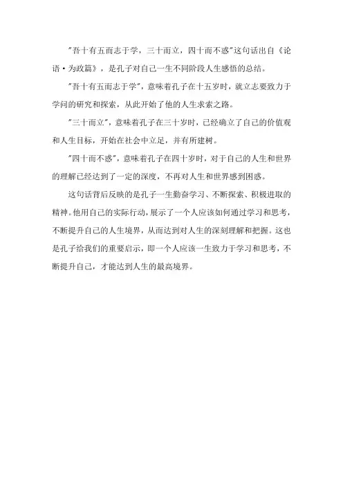 吾十有五而志于学三十而立,四十而不惑背后的故事