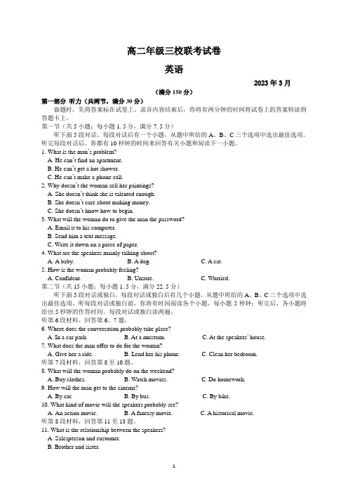 江苏省兴化中学、泗洪中学、泰兴中学2022-2023学年高二下学期3月联考英语试卷及参考答案