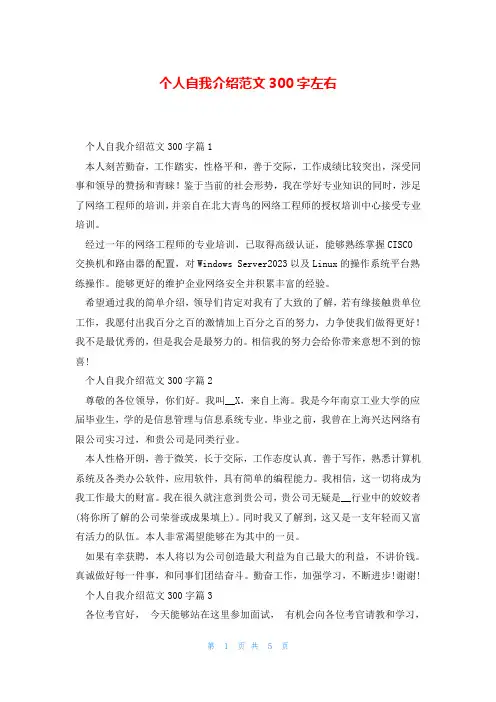 个人自我介绍范文300字左右