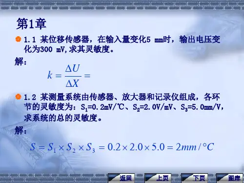 传感器课后习题答案2013