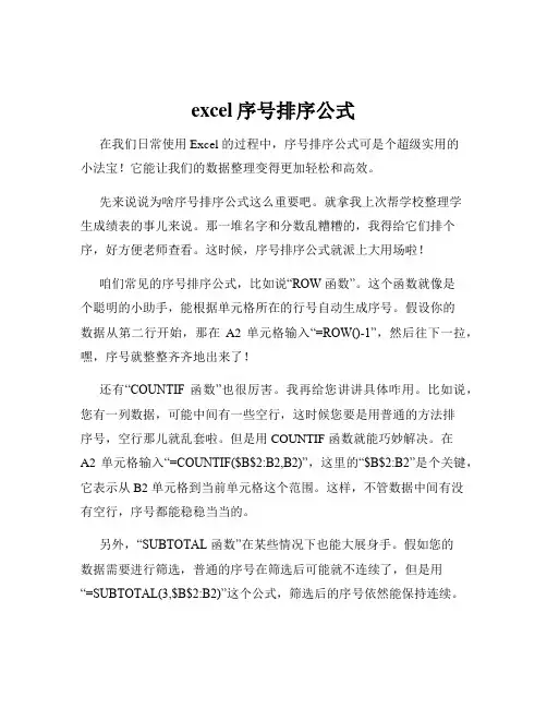 excel序号排序公式
