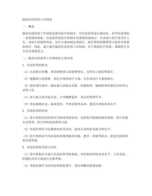 临床住院医师工作制度