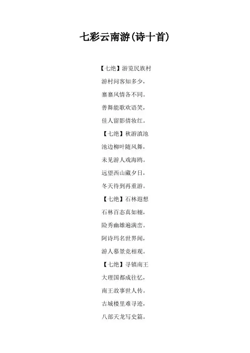 七彩云南的诗句