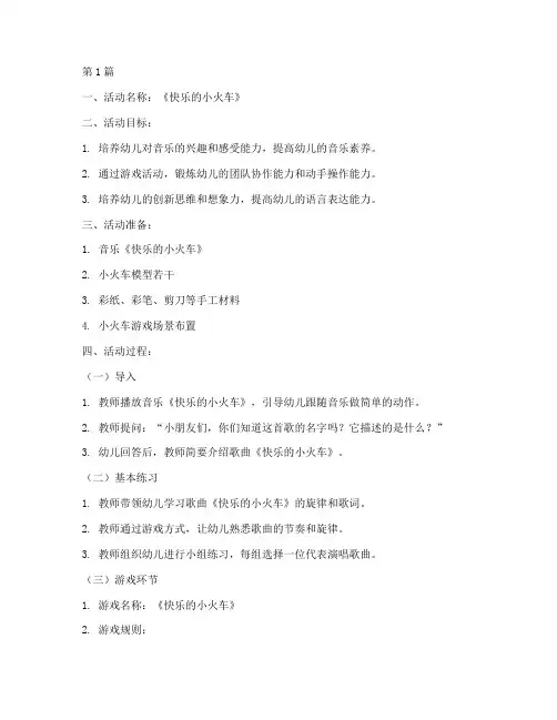 大班音乐游戏活动教研课(3篇)