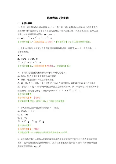 2023年会计从业资格继续教育考试题目及答案