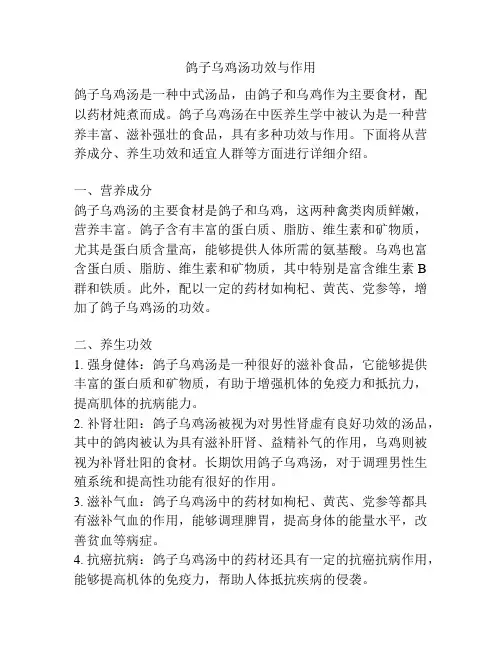 鸽子乌鸡汤功效与作用