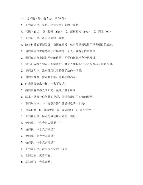 高中语文必修一月考试卷