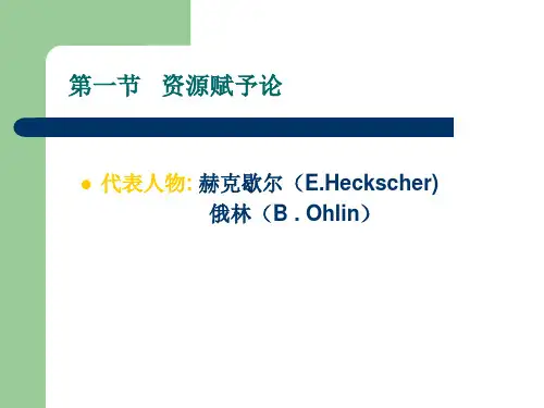 第三章现代自由贸易理