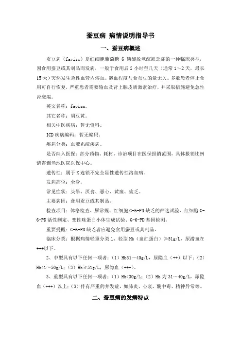 蚕豆病 病情说明指导书