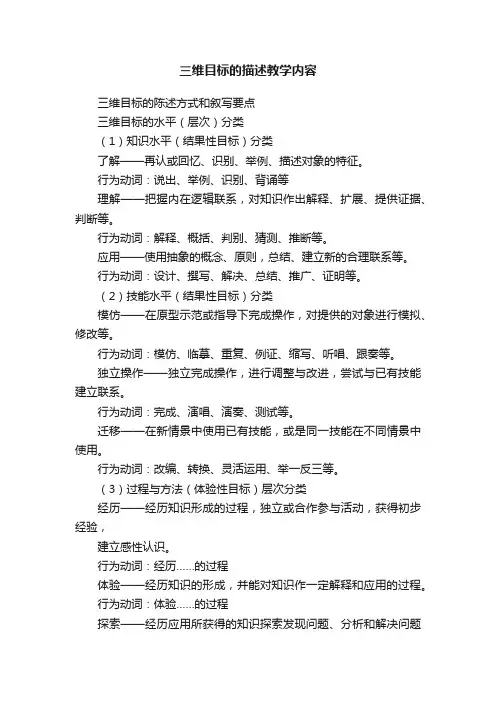 三维目标的描述教学内容