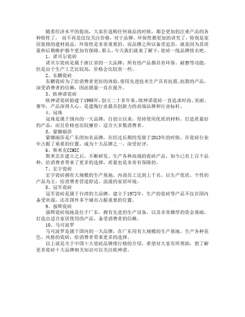 中国十大瓷砖品牌排行前十