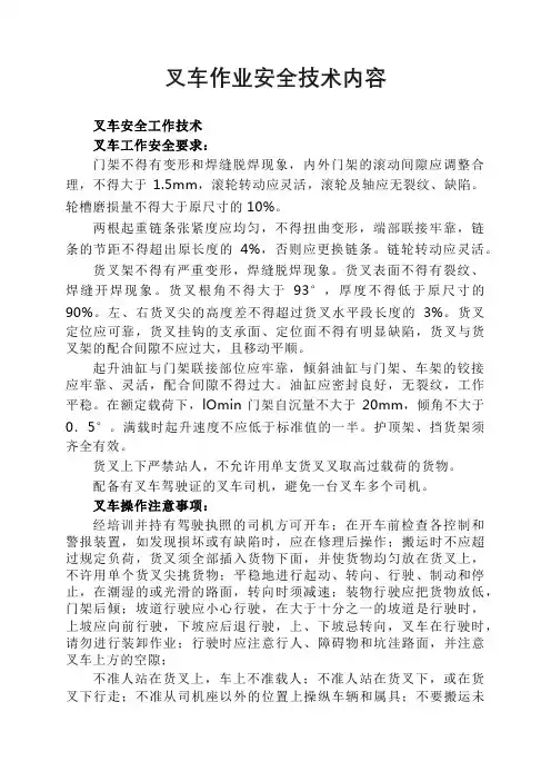 叉车作业安全技术内容
