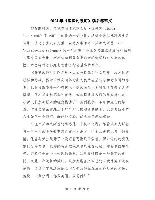 2024年《静静的顿河》读后感范文