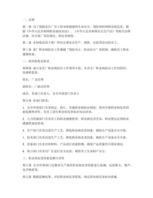 家具厂职业病管理制度