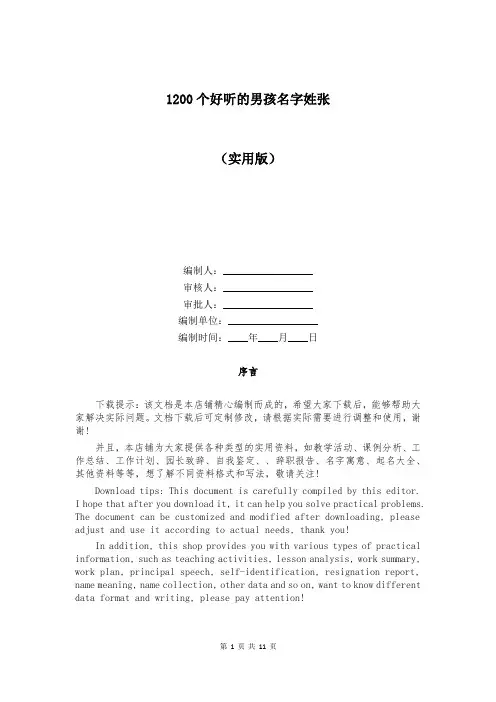 1200个好听的男孩名字姓张