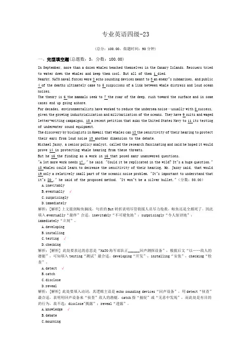 专业英语四级-23