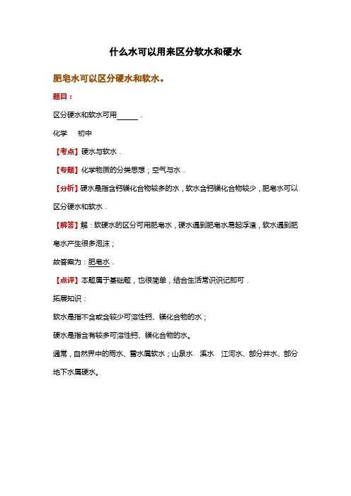 什么水可以用来区分软水和硬水