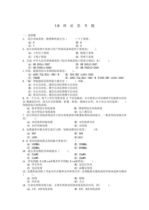 综合布线习题集(答案单独)