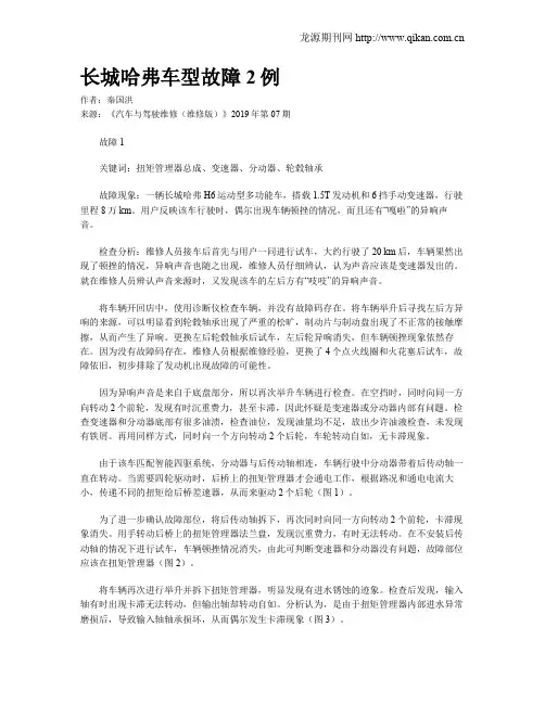 长城哈弗车型故障2例