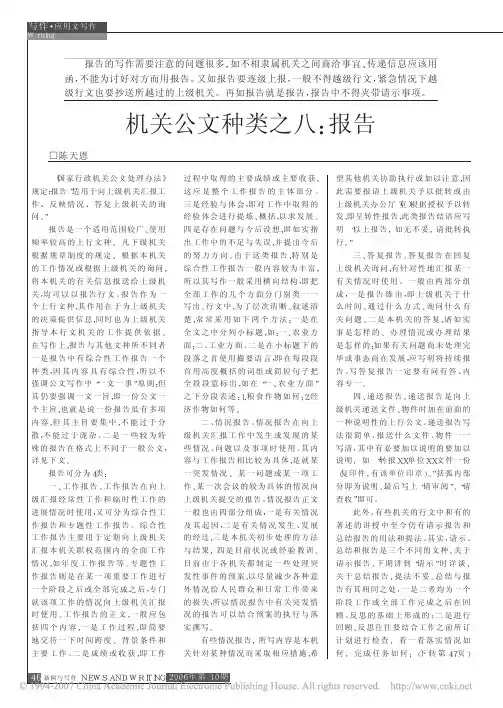 机关公文种类之八_报告
