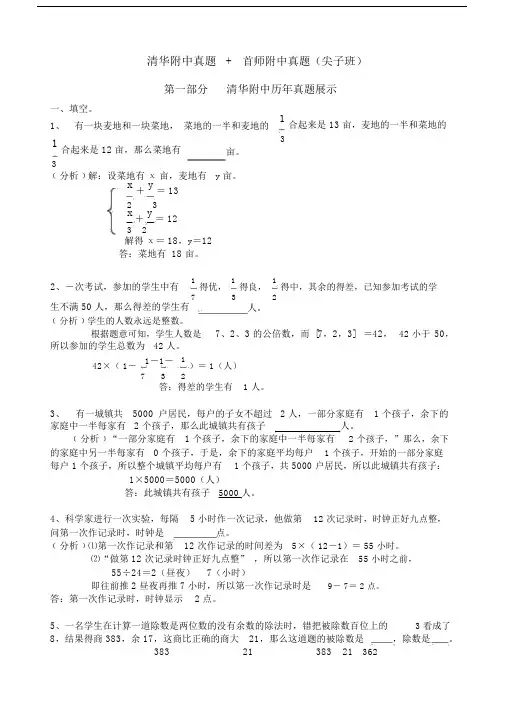 名校试题—初中数学七年级的.doc