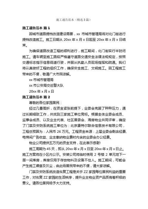 施工通告范本（精选3篇）