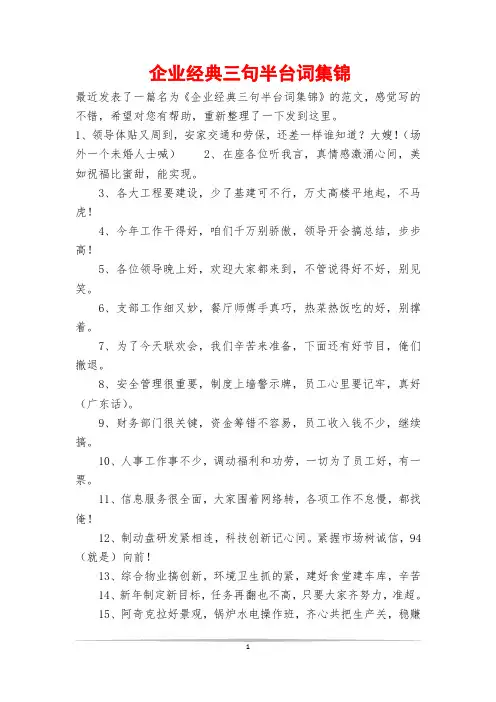企业经典三句半台词集锦